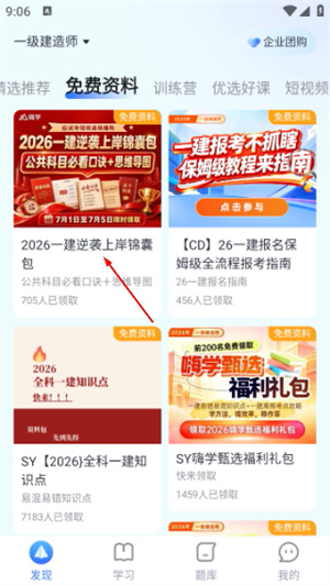 嗨学课堂