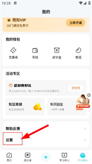 简知书院听课入口app