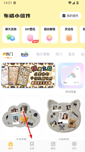 布橘小组件