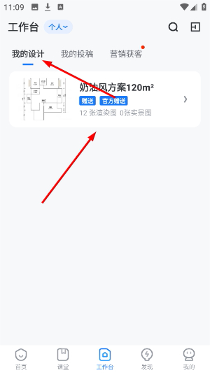 酷家乐设计师