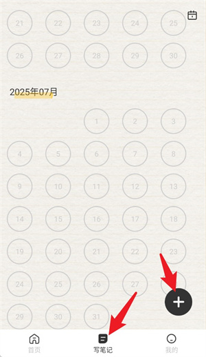 无边记手机下载免费
