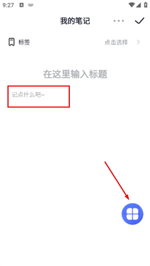 大象笔记app