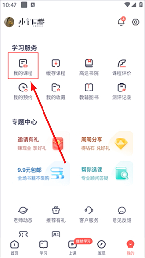 高途app下载安装官方版