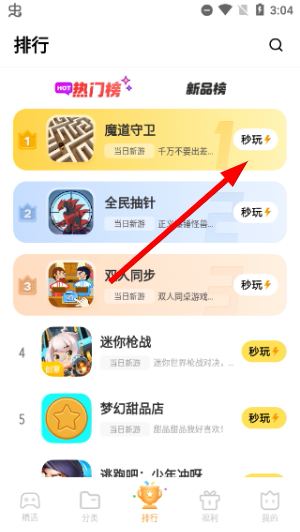 vivo秒玩小游戏免费安装