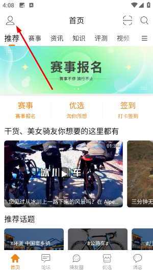 骑友网app下载
