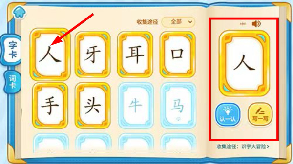 叫叫识字全课程免费版