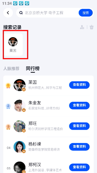 脉脉app下载官网