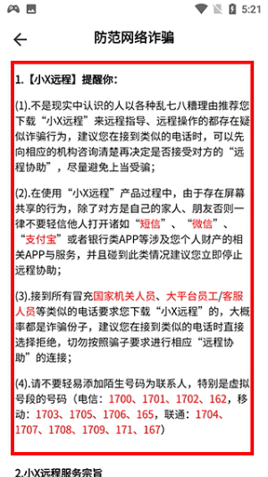 小X远程app下载