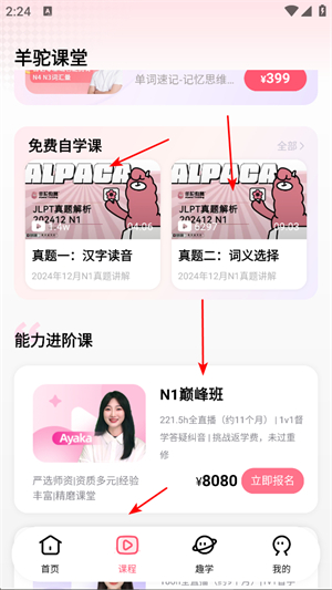羊驼日语app