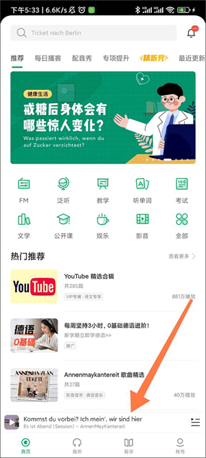 每日德语听力app官网版