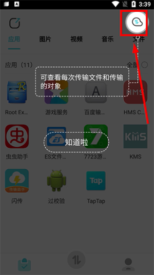 闪传官方版下载