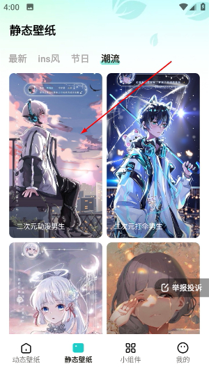 青藤壁纸app