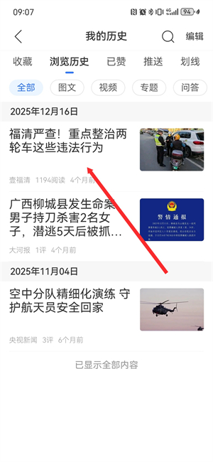 腾讯新闻app下载安装手机版