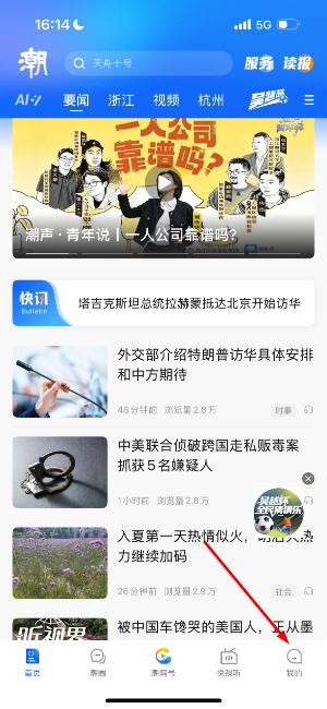 天目新闻app官网下载安装手机版