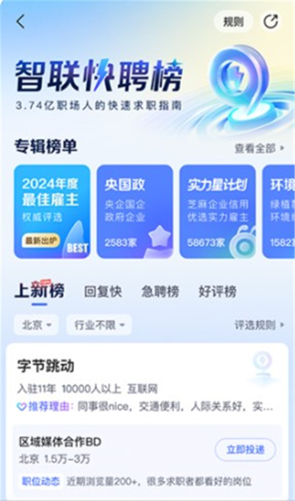 智联招聘校园版app下载