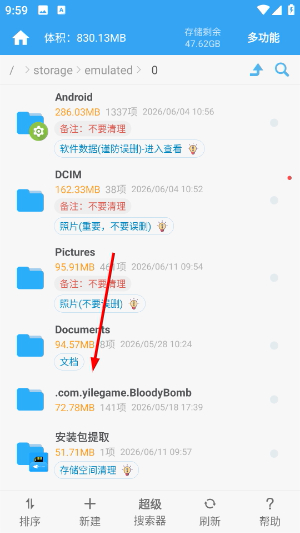 存储空间清理