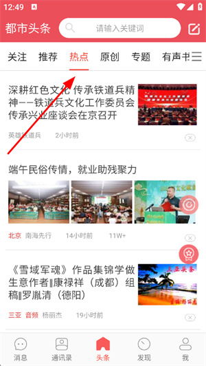 都市头条官网版下载安装