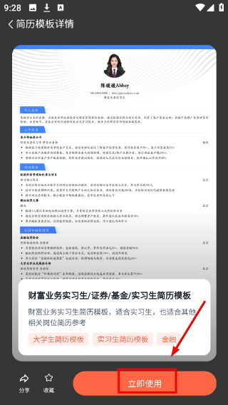 超级简历