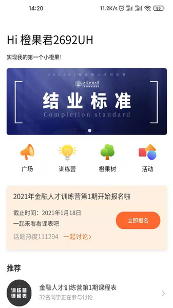 橙果邦