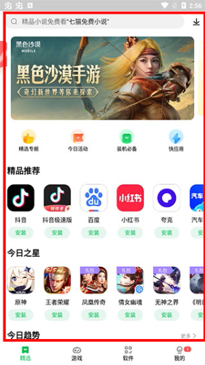 联想应用中心app下载官网版