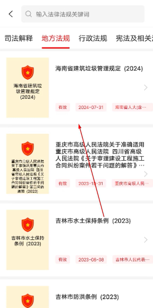 中国法律汇编