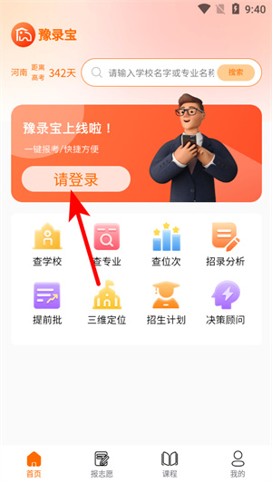 豫录宝