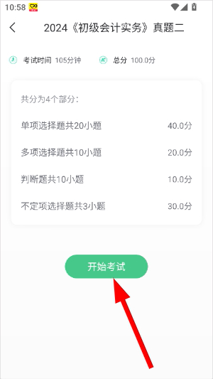 对啊网会计app官方下载