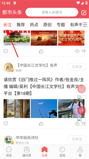 都市头条官网版下载安装
