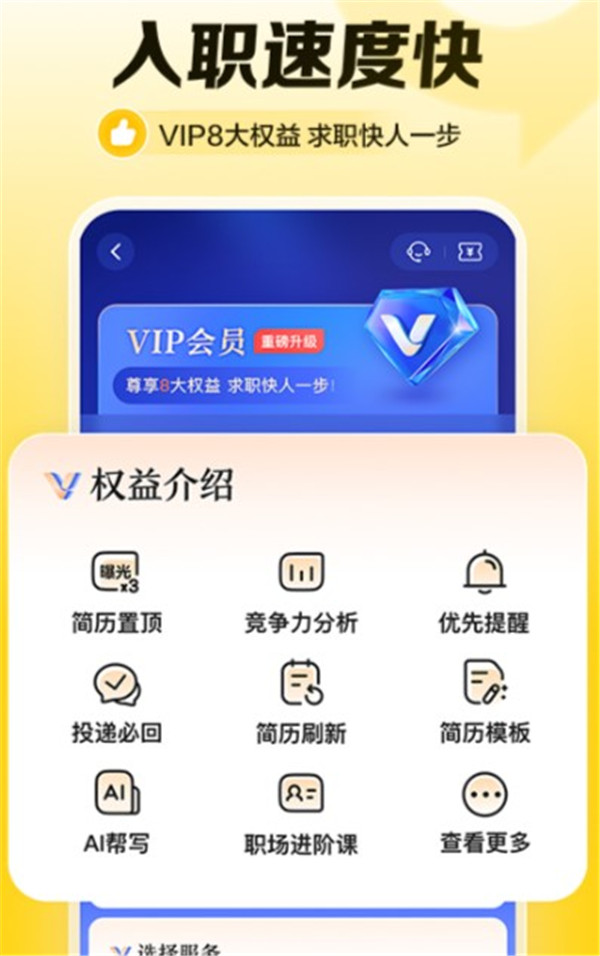 智联招聘校园版app下载