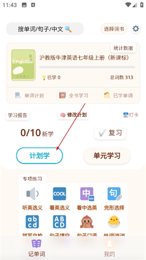 轻记单词