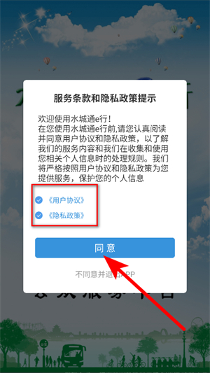 水城通e行