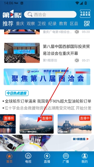 第1眼新闻客户端