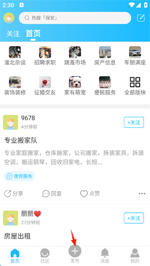 淮北论坛app下载安装最新版