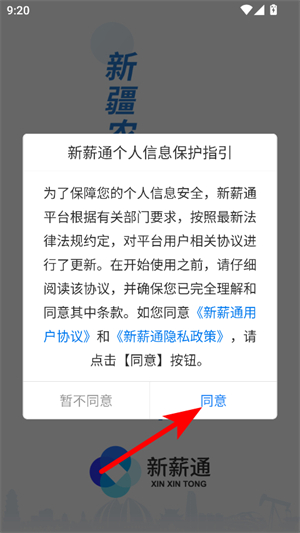 新薪通工人端