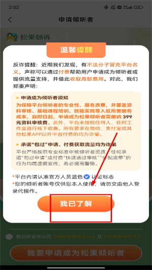松果倾诉倾听者