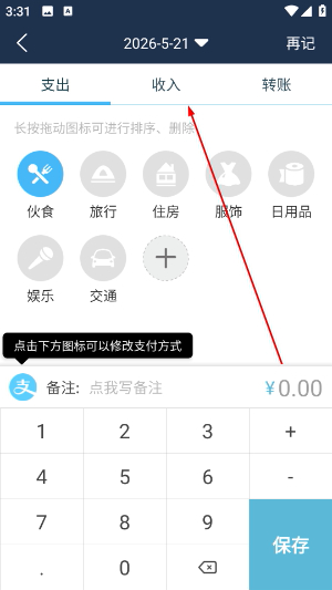 简易家庭记账本