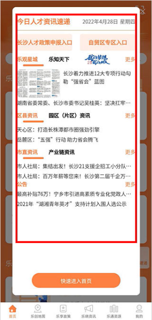 长沙人才app