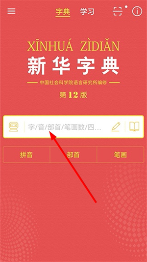 新华字典正版下载免费