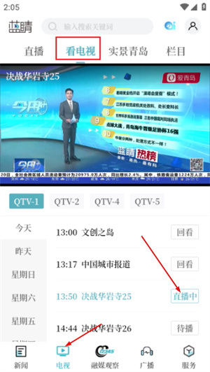 青岛蓝睛