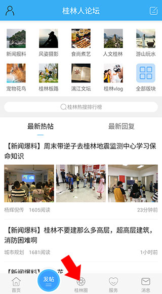 桂林生活网app下载安装最新版