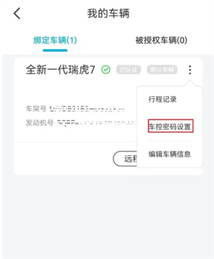 智云互联奇瑞官网下载