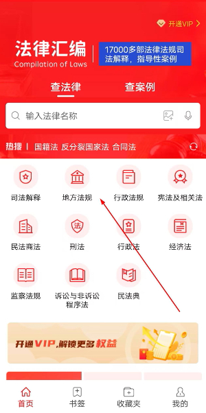 中国法律汇编