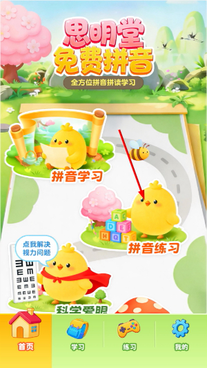免费拼音