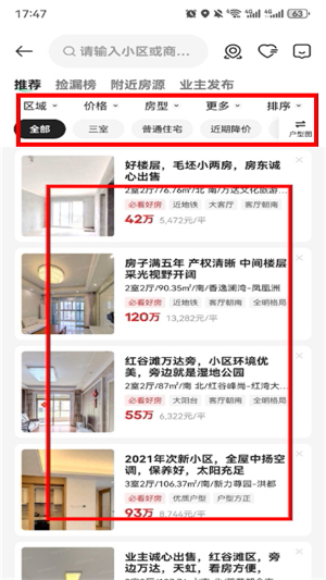 链家app下载安装 官网版