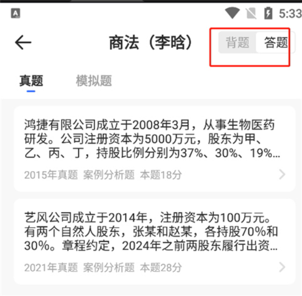 瑞达法考官网免费课堂2024版
