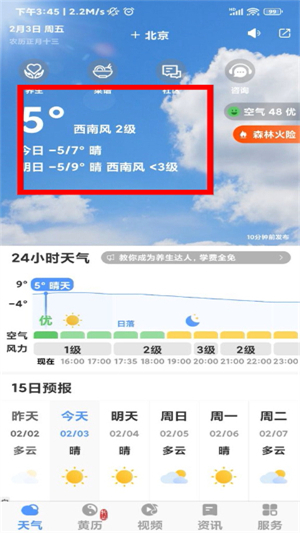 黄历天气官方正版