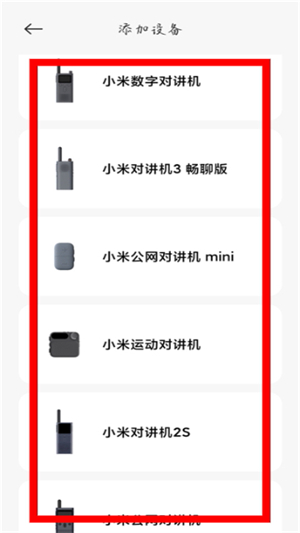 小米对讲机app