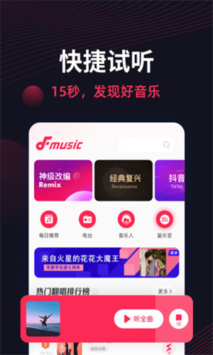 翻茄音乐官方版