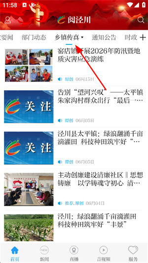 阅泾川app