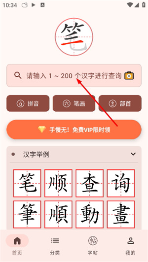 笔顺笔画大全